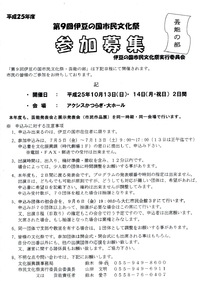 文化祭参加募集中 ★ 第９回伊豆の国市民文化祭（芸能の部）