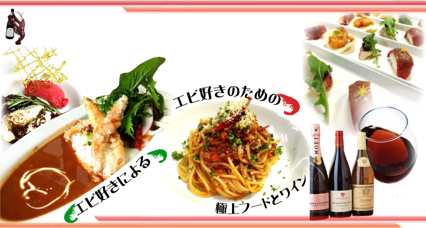 Shrimps シュリンプス 富士のエビ料理専門店