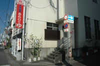 共同浴場七福神温泉めぐり　パート４