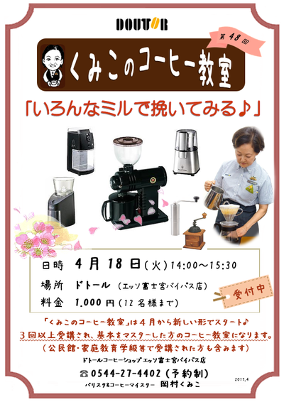 くみこのコーヒー教室（48回）♪