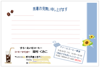 残暑お見舞い申し上げます♡