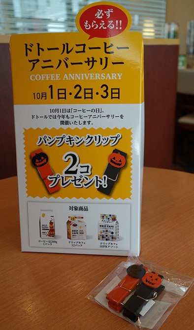 パンプキンクリッププレゼント♪