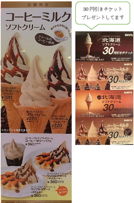 ドトールのソフトクリーム♪