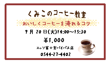 ドトールコーヒー教室