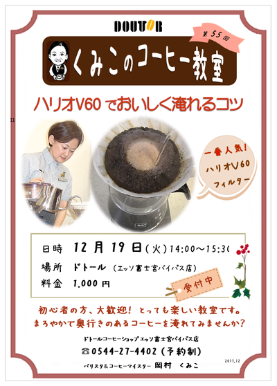 12月ドトールコーヒー教室♪
