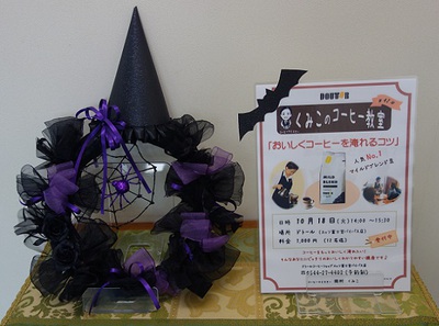 ハロウィンリース♪