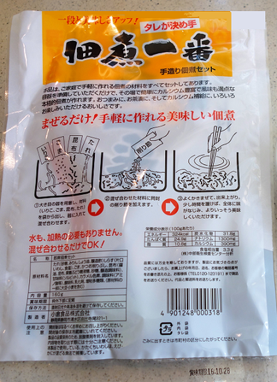 おいしい佃煮♪