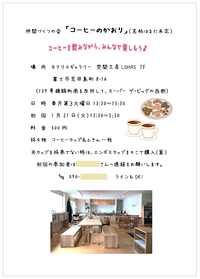 コーヒーを楽しみながらのお話会♪