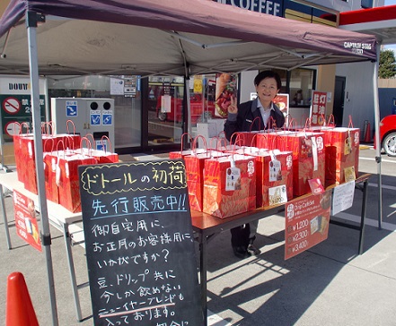 ドトール初荷先行販売♪