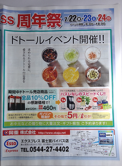 富士宮バイパス周年祭♪