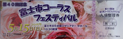 富士市コーラスフェスティバル♪