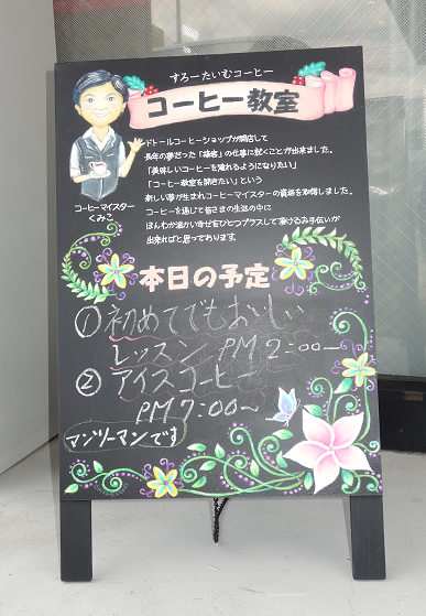 ドトールのコーヒー教室♪