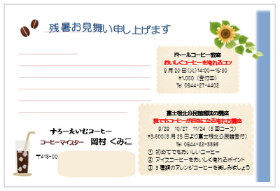 残暑お見舞い申し上げます♪