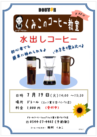 水出しコーヒー教室♪
