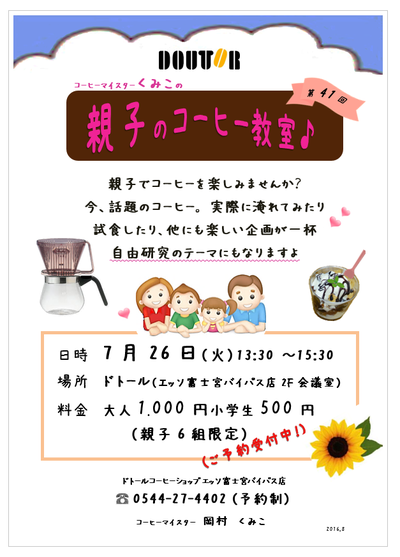 親子のコーヒー教室♪