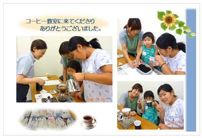 親子コーヒー教室はがき♪