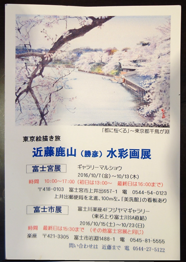 近藤鹿山水彩画展♪