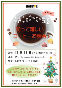 知って嬉しいコーヒーお話会♪