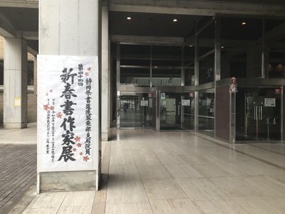 新春書作家展♪