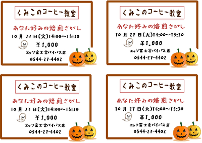 コーヒー教室の小さなちらし♪
