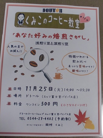 11月のコーヒー教室