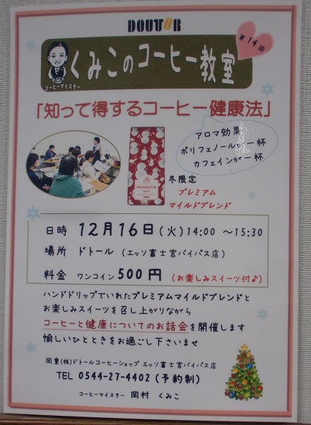 ドトール コーヒー教室