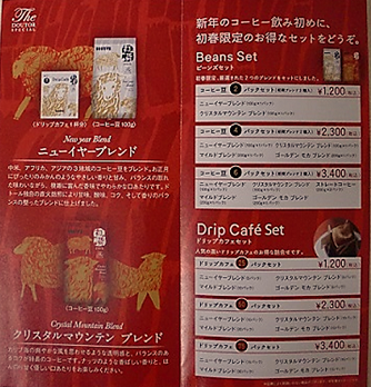 ドトールの初荷（福袋）♪