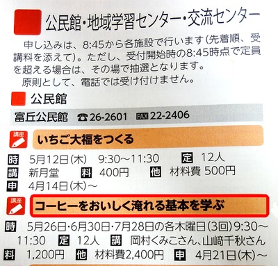広報ふじのみやに載せて頂きました♪