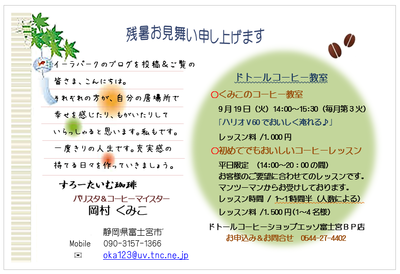 残暑お見舞い申し上げます♪
