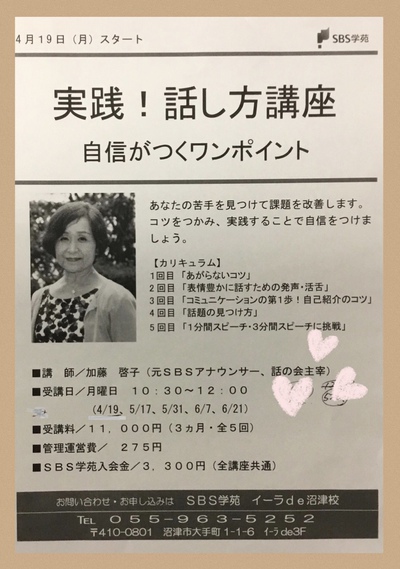 話し方講座♪