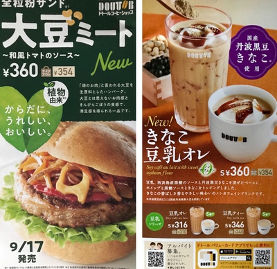 ドトール♪