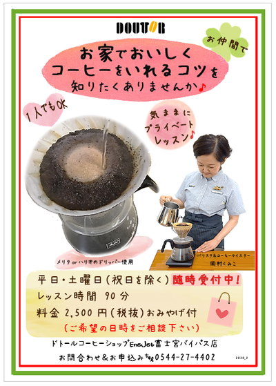 ドトールコーヒー教室♪