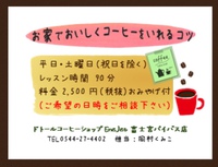 プライベートコーヒーレッスン♪