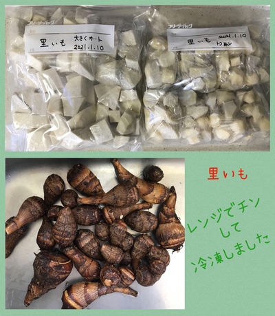 里いも♪