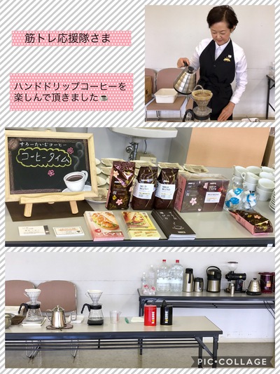 筋トレ応援隊さまコーヒータイム♪