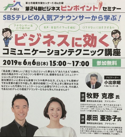コミュニケーションテクニック講座♪