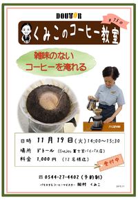 ドトールコーヒー教室(75回)♪