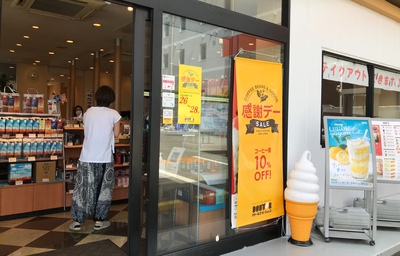 ドトール感謝デー♪