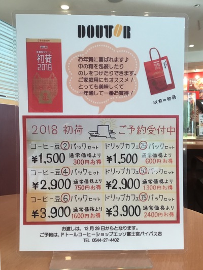 ドトールの初荷♪