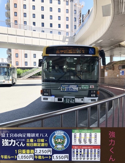 富士宮市内定期観光バス強力くん♪