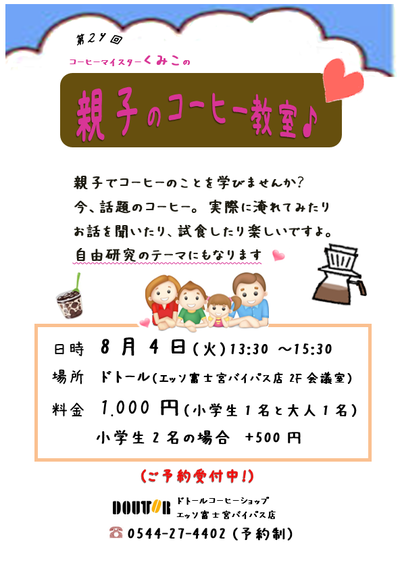 親子のコーヒー教室（ドトール）♪