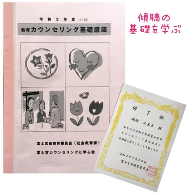 傾聴講座♪