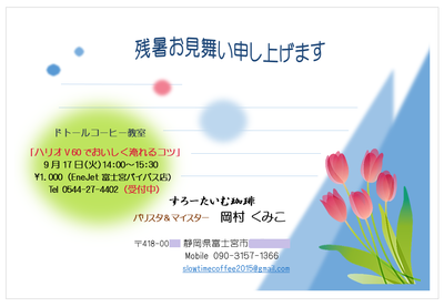 残暑お見舞い♪