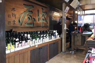 富士高砂酒造♪