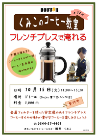 ドトールコーヒー教室(74回)♪
