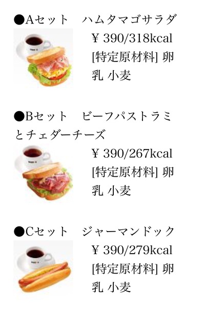 朝カフェセット♪