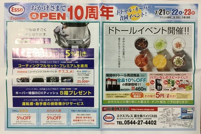 ドトール10周年イベント♪