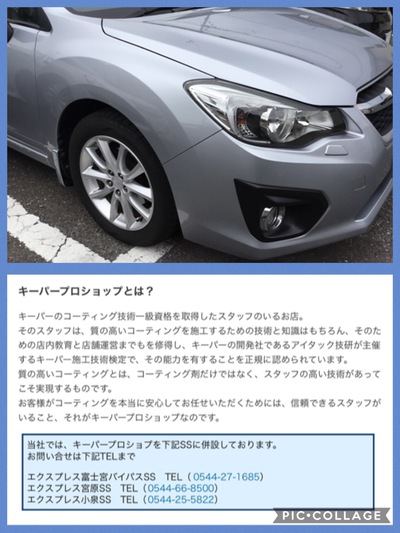 キーパープロショップ♪