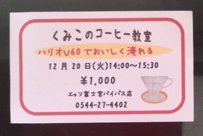 ドトールコーヒー教室(12月)♪
