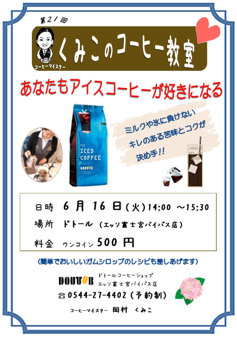 おいしいアイスコーヒーを淹れましょう♪